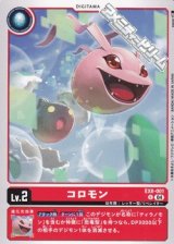 【U】コロモン