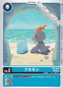 画像1: 【U】プカモン
