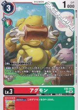 【U】アグモン