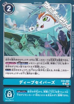 画像1: 【U】ディープセイバーズ
