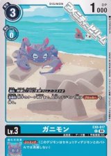 【C】ガニモン