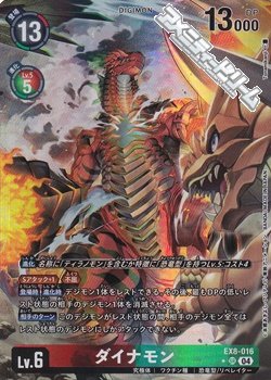 画像1: 【パラレル】ダイナモン