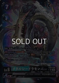 画像1: 【パラレル】メタルシードラモンACE