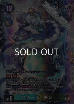 画像1: 【パラレル】スカーディモン