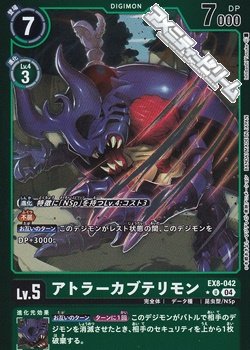 画像1: 【パラレル】アトラーカブテリモン