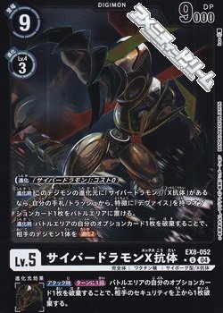 画像1: 【パラレル】サイバードラモンX抗体