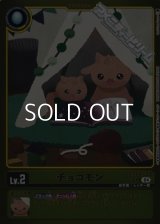 【パラレル】チョコモン