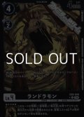 【パラレル】ランドラモン