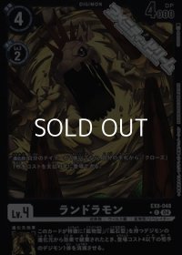 【パラレル】ランドラモン