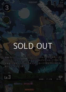 画像1: 【P】レナモン