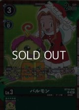 【P】パルモン