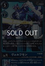 【P】(パラレル)ヴォルフモン