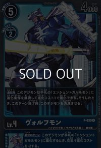【P】(パラレル)ヴォルフモン