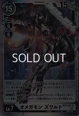 【SR】オメガモン ズワルト