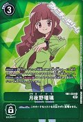 【パラレル】月夜野瑠璃