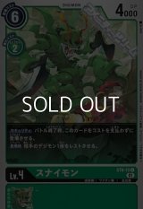 【ST】スナイモン