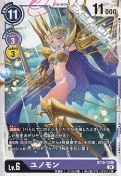 画像1: 【ST】ユノモン