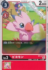 【ST】ピヨモン