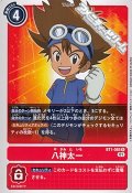 【ST】八神太一