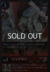 【ST】ハックモン