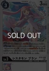 【ST】シスタモン ブラン