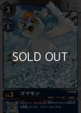 【P】ゴマモン