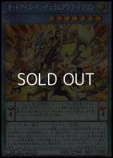 【プリズマティックシークレットレア】オッドアイズ・ペンデュラムグラフ・ドラゴン