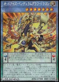 【プリズマティックシークレットレア】オッドアイズ・ペンデュラムグラフ・ドラゴン