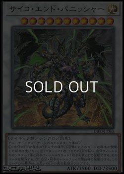 画像1: 【アルティメットレア】サイコ・エンド・パニッシャー