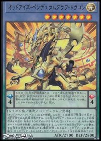 【ウルトラレア】オッドアイズ・ペンデュラムグラフ・ドラゴン