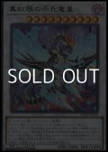 【ウルトラレア】真紅眼の不死竜皇