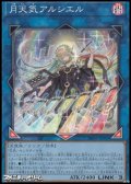 【スーパーレア】月天気アルシエル