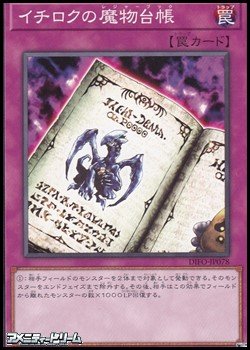 画像1: 【ノーマル】イチロクの魔物台帳