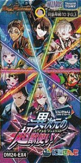 （本商品をご注文の際は入金期限にご注意ください）【デュエル・マスターズTCG】DM24-EX4 にじさんじコラボ・マスターズ 「異次元の超獣使い」BOX