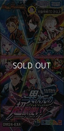 画像1: （本商品をご注文の際は入金期限にご注意ください）【デュエル・マスターズTCG】DM24-EX4 にじさんじコラボ・マスターズ 「異次元の超獣使い」BOX