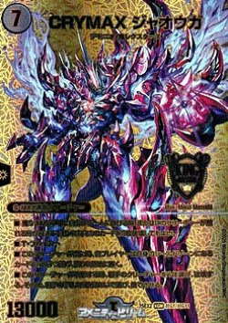 画像1: 【ゴールドデュエキングMAXカードKGM】CRYMAX ジャオウガ