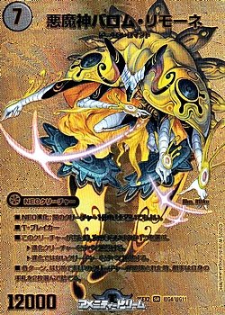 画像1: 【ゴールドデュエキングMAXカードSR】悪魔神バロム・リモーネ