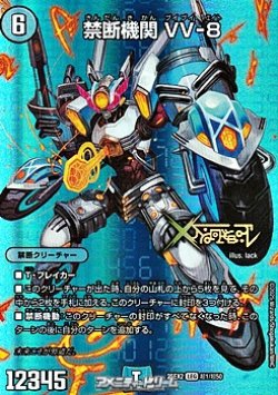 画像1: 【デュエキングMAXカードLEG】禁断機関 VV-8