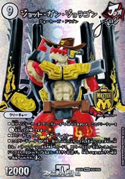 画像1: 【デュエキングMAXカードMAS】ジョット・ガン・ジョラゴン Joe
