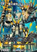 【デュエキングMAXカードSR】夢の変形 デュエランド