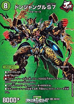 画像1: 【デュエキングMAXカードSR】ドンジャングルS7