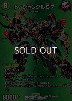 画像1: 【デュエキングMAXカードSR】ドンジャングルS7
