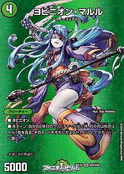 画像1: 【デュエキングMAXカードSR】ヨビニオン・マルル