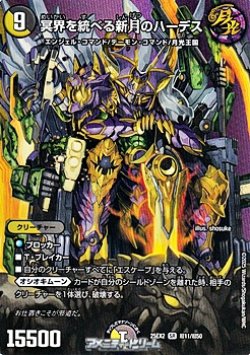 画像1: 【デュエキングMAXカードSR】冥界を統べる新月のハーデス
