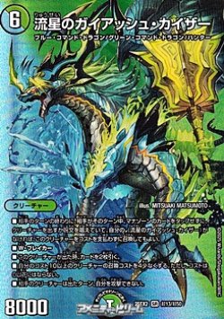 画像1: 【デュエキングMAXカードSR】流星のガイアッシュ・カイザー