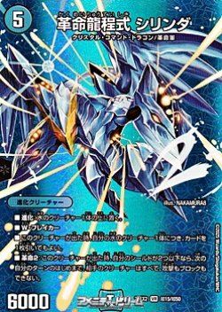 画像1: 【デュエキングMAXカードVR】革命龍程式 シリンダ