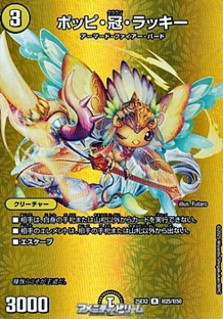 画像1: 【デュエキングMAXカードR】ポッピ・冠・ラッキー