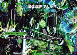 画像1: 【デュエキングMAXカードR】龍魂遺跡 グリーネ