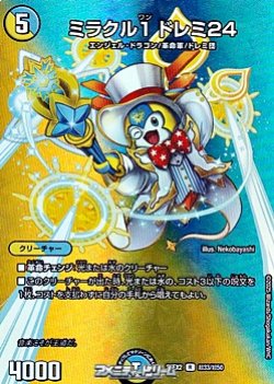 画像1: 【デュエキングMAXカードR】ミラクル1 ドレミ24