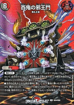 画像1: 【デュエキングMAXカードR】百鬼の邪王門